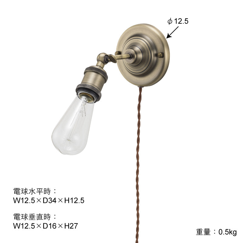 ブラケットライト ブロンズ