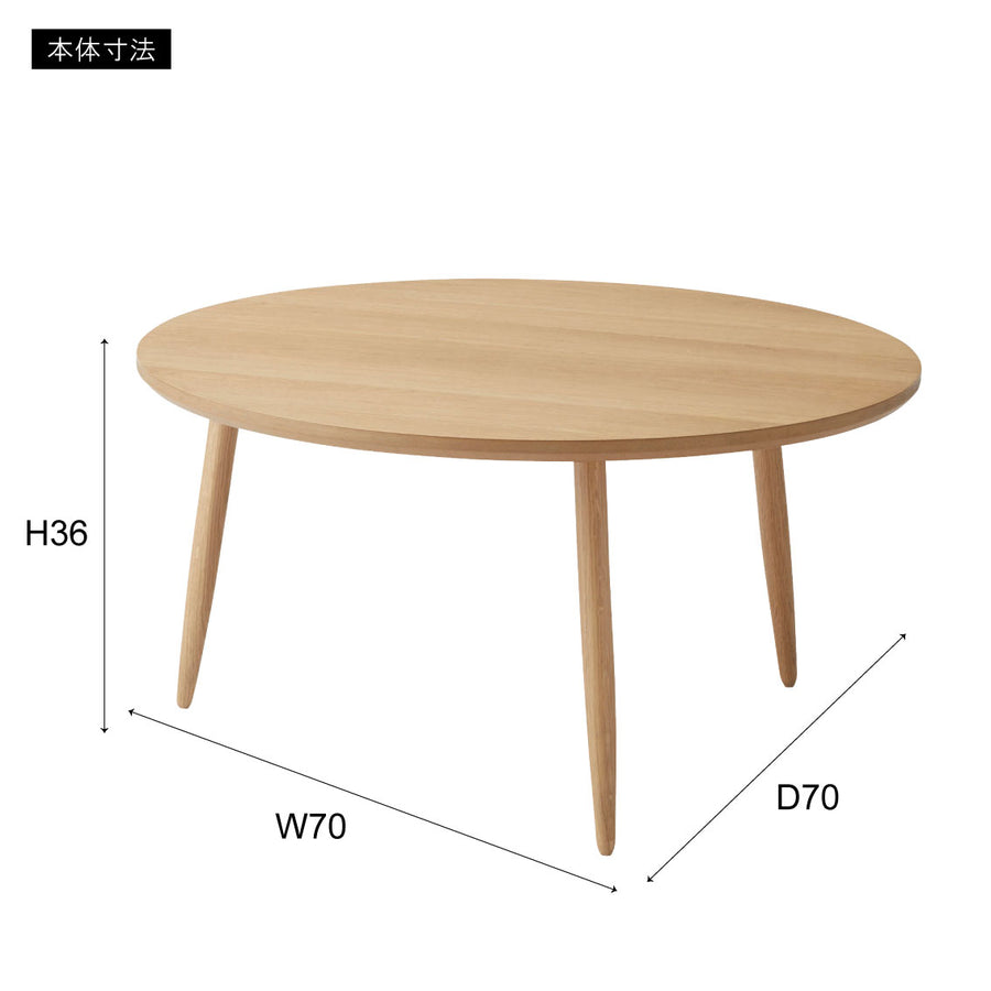 ラウンドテーブルL ナチュラル