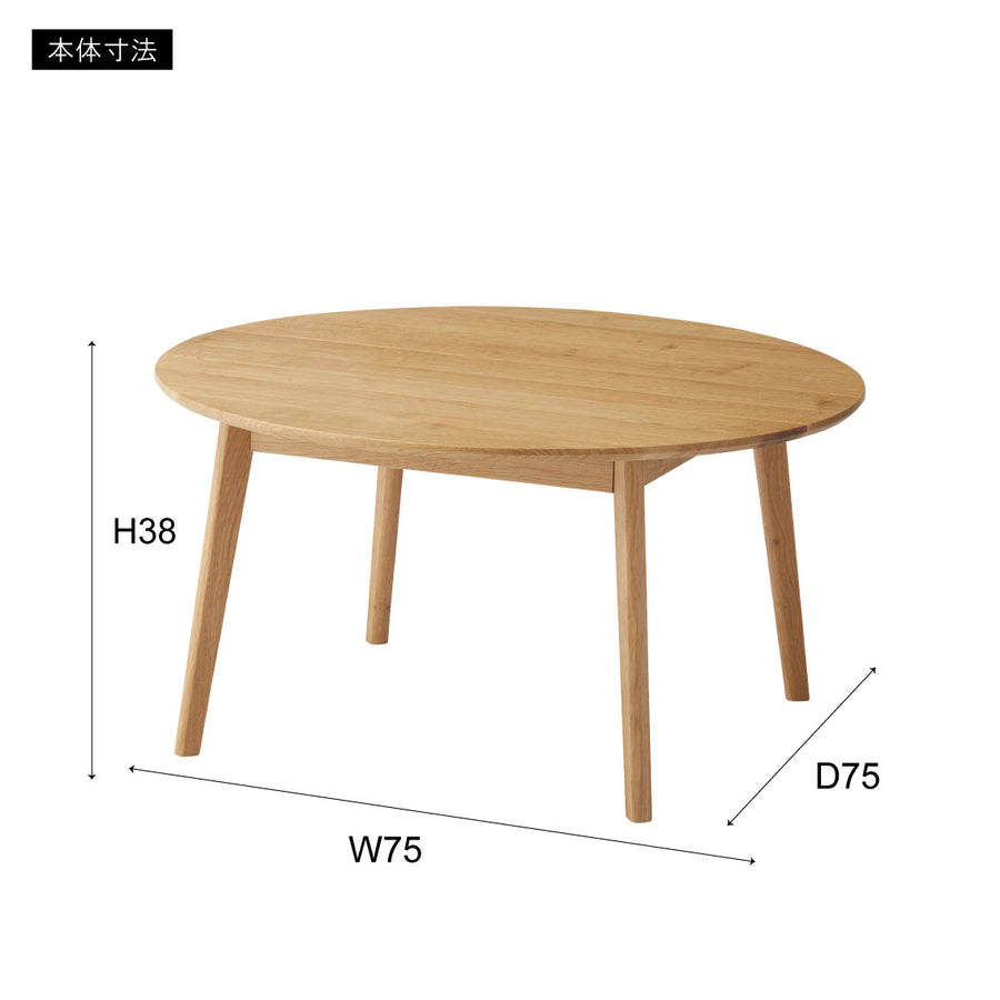 ラウンドテーブル ナチュラル