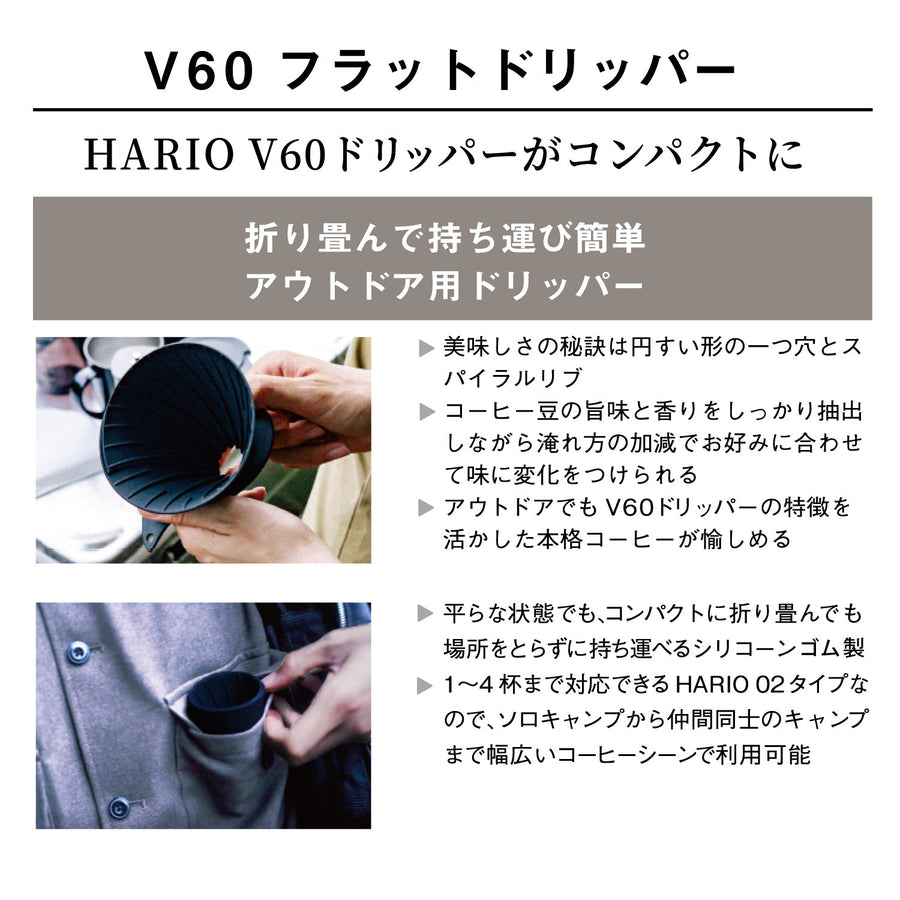 V60 Flat Dripper 02 PLUS