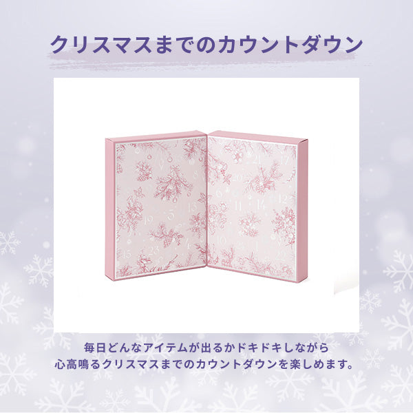 2025 クリスマス アドベントカレンダー M（24個入り）