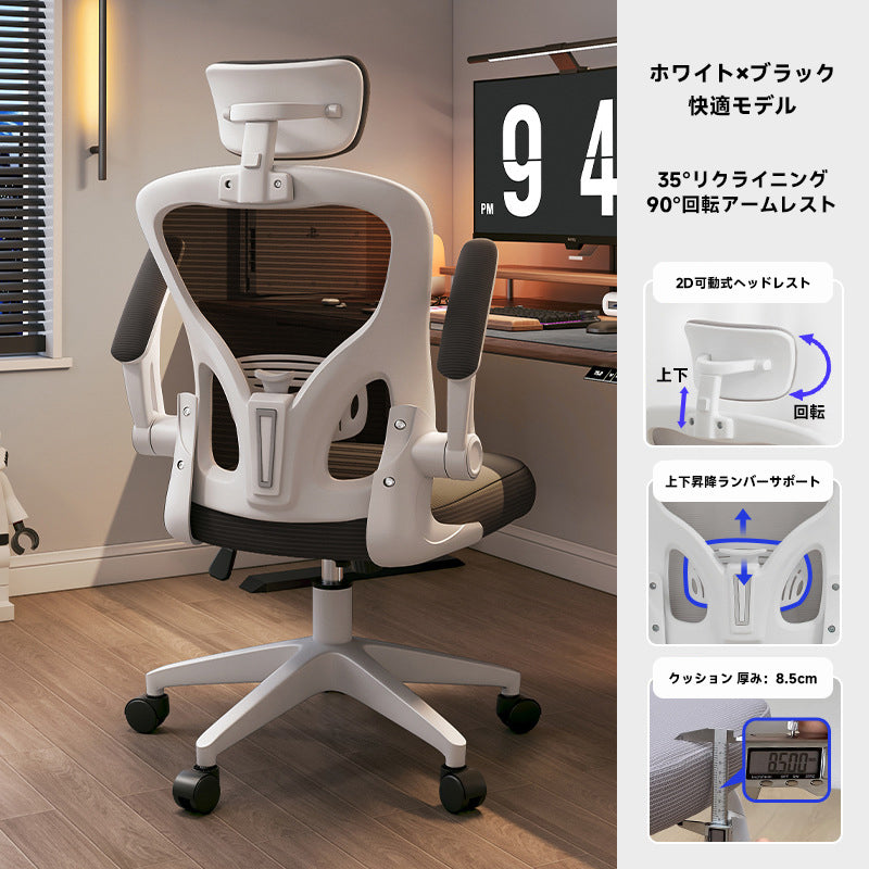 回転式多機能オフィスチェア