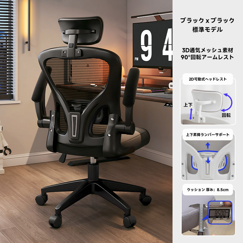 回転式多機能オフィスチェア