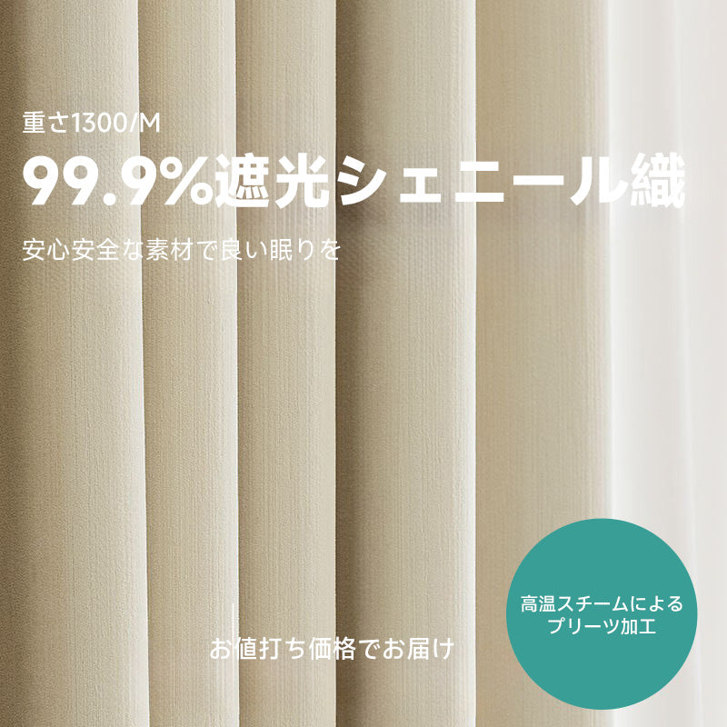 Matcha Green Blackout Chenille Curtains