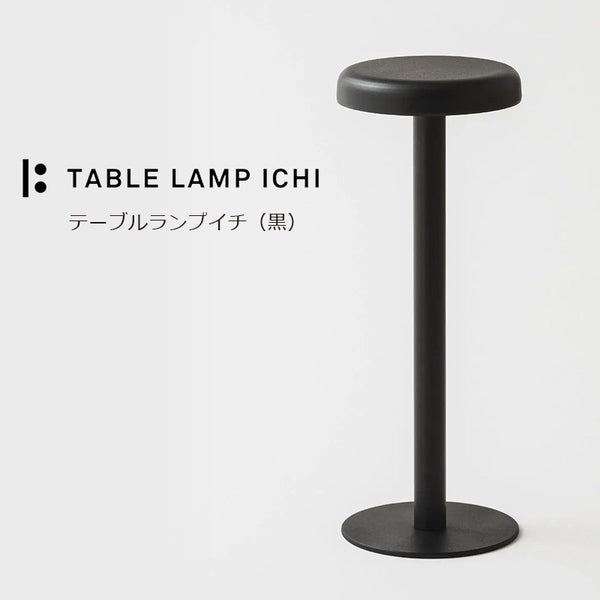 TABLE LAMP ICHI (Table Lamp Ichi) Fujita Metals x TENT