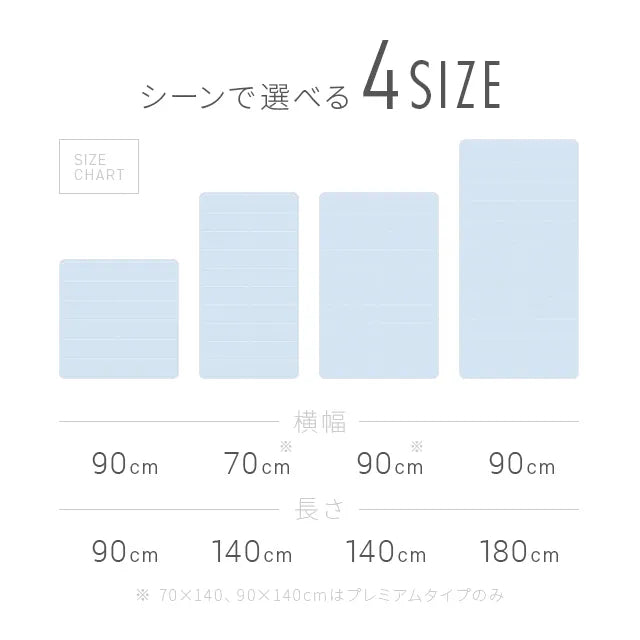 プレミアム冷却ジェルマット クールマット 90×180cm