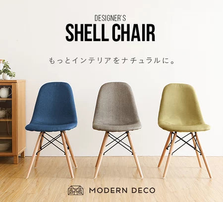 Designer shell chair, fabric type