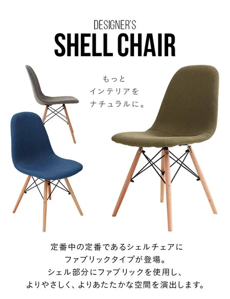 Designer shell chair, fabric type