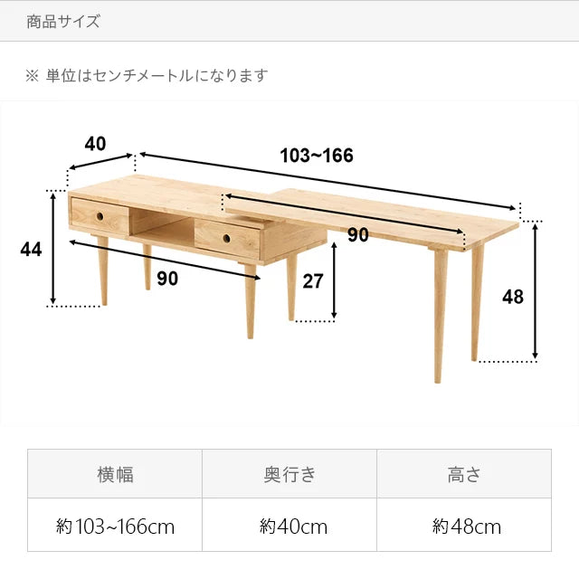 天然ラバーウッド製 伸長式テレビボード 幅103-166cm