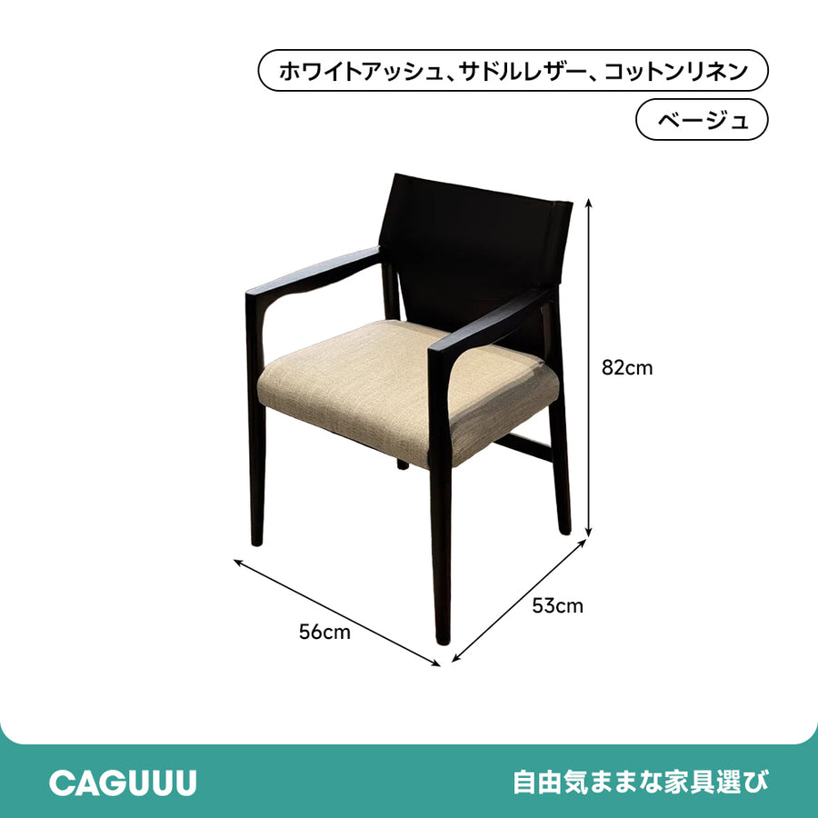 ホワイトアッシュ製サドルレザーチェア