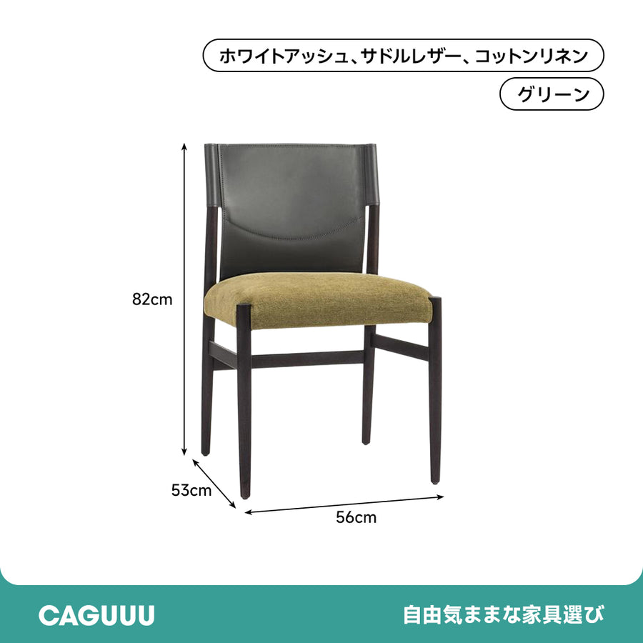 ホワイトアッシュ製サドルレザーチェア