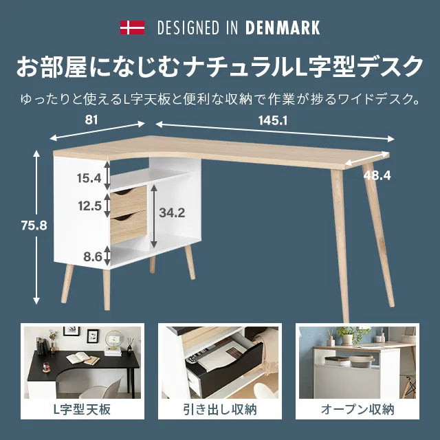 デンマークデザインワークデスク 幅145.1cm