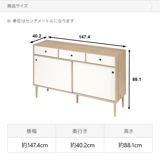 デンマークデザインマルチチェスト 幅147.4cm