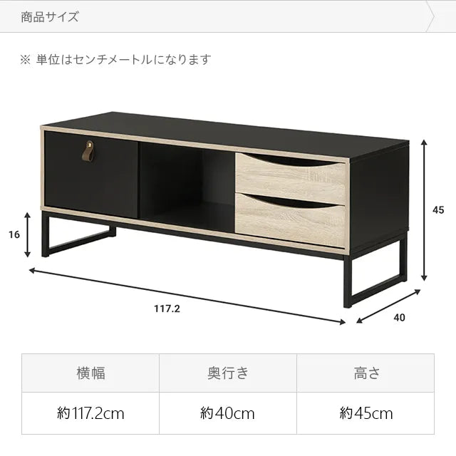 デンマークデザインテレビボード 幅118cm