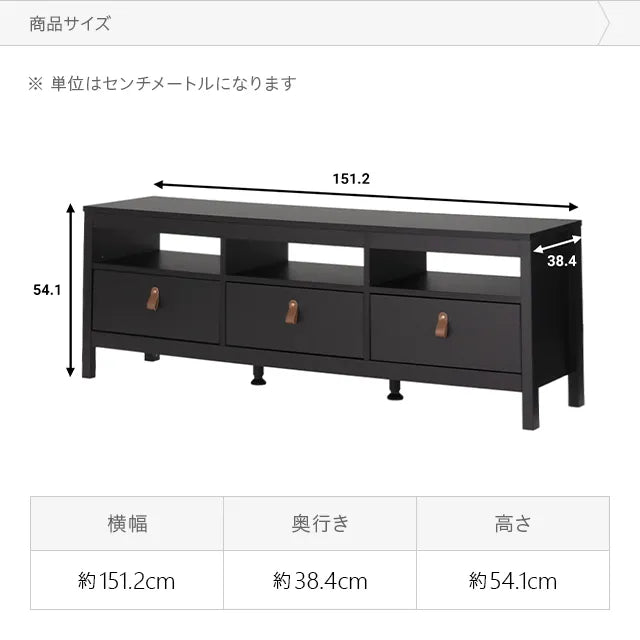 デンマークデザインテレビボード 幅152cm