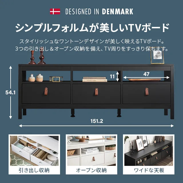 デンマークデザインテレビボード 幅152cm