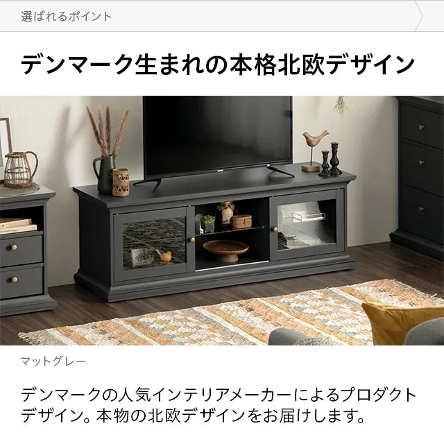 デンマークデザインテレビボード 幅150cm