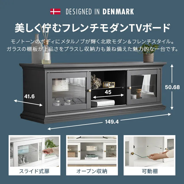 デンマークデザインテレビボード 幅150cm