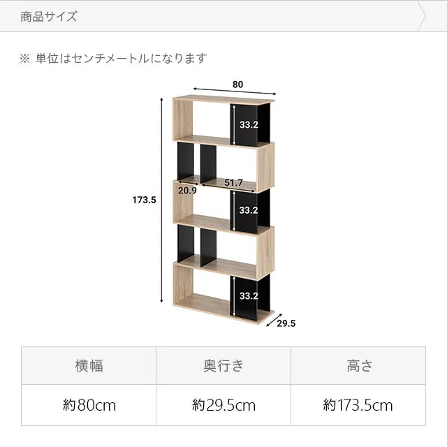 デンマークデザインシェルフ 幅80cm