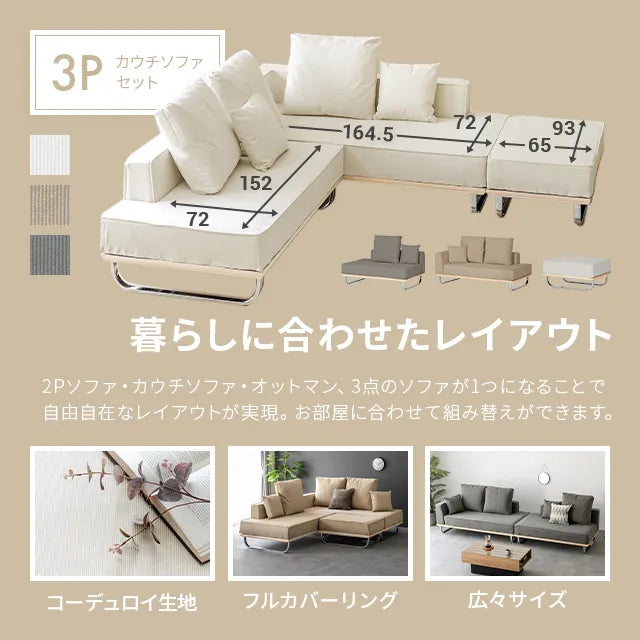 Corduroy sofa set Couch + 2P