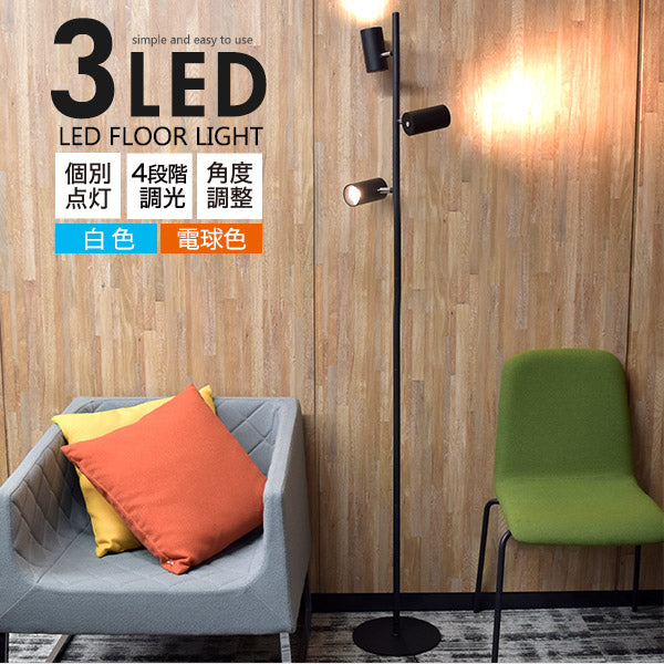 3-light LED FLOOR LIGHT