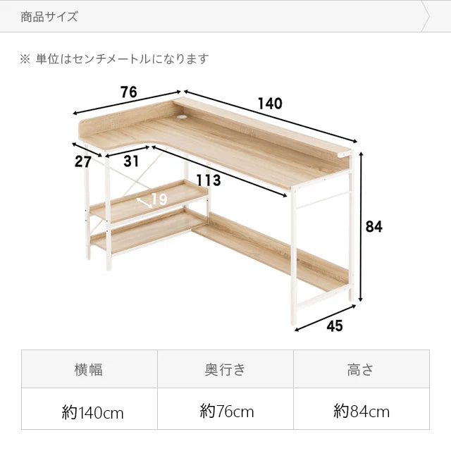 オープン収納付き L字型パソコンデスク