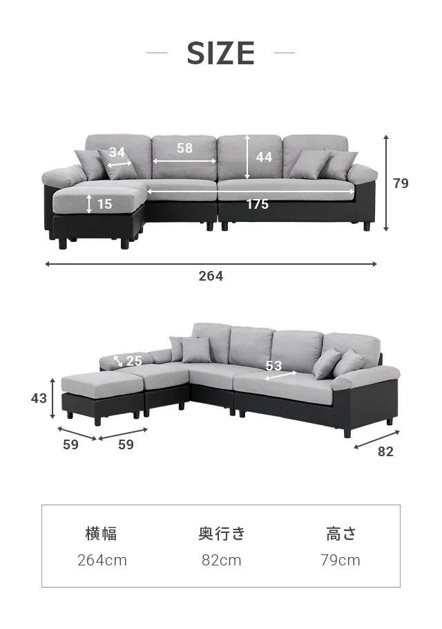 4人掛けカウチソファ [幅264cm]