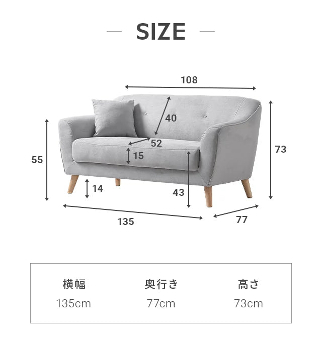 2人掛けコンパクトソファ [幅135cm]