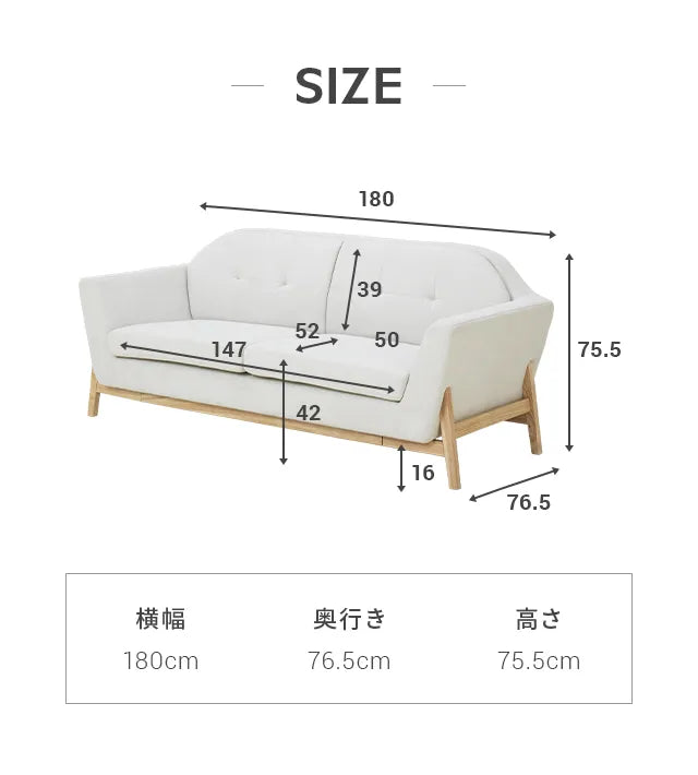 2人掛け北欧風ストレートソファ [幅180cm]