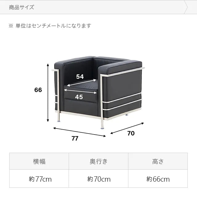 1人掛けデザイナーズレザーソファ [幅77cm]