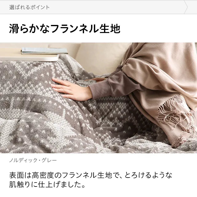 フランネル 正方形こたつ布団