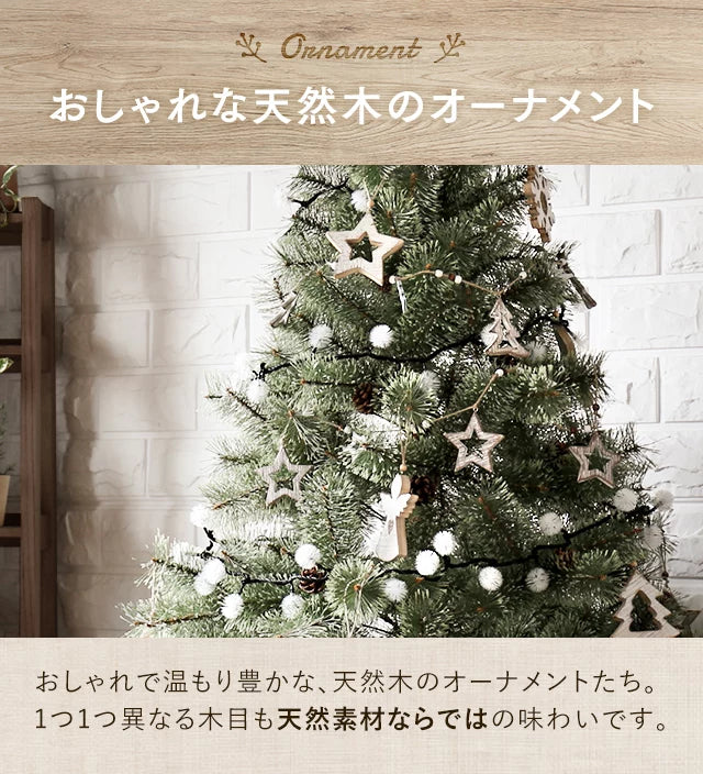 北欧風クリスマスツリー 150cm オーナメントセット