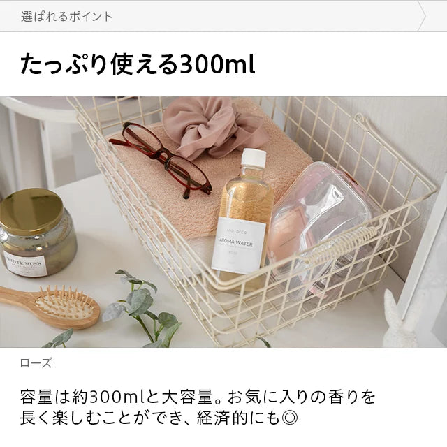 超音波加湿器用 除菌アロマウォーター 300ml