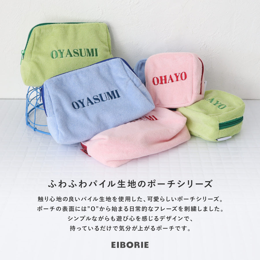EIBORIE pile pouch OYASUMI