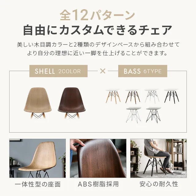 Wood-like designer shell chair, available in 12 colors