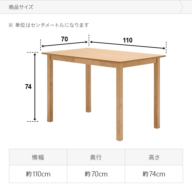 ラバーウッド製 ダイニングテーブル 110×70cm