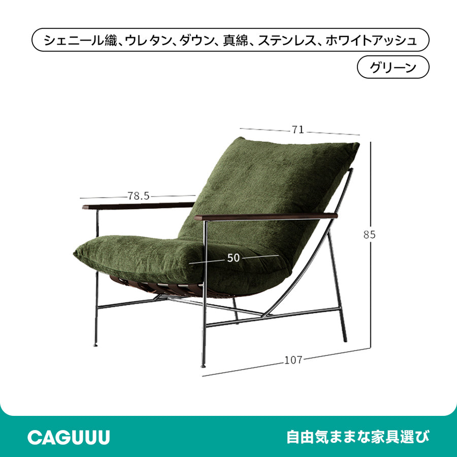 リラックスアームチェア