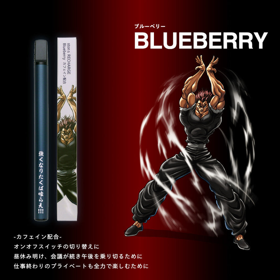 ston s（ストンエス）× バキ BLUEBERRY