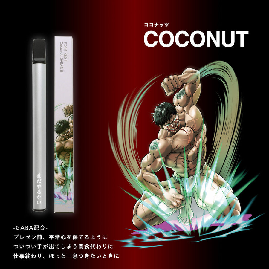 ston s（ストンエス）× バキ COCONUT