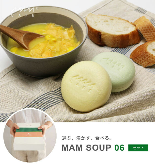 MAM SOUP 06 SET 〈石川県産〉