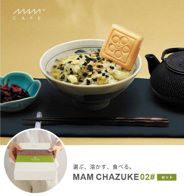 MAM CHAZUKE SET 02# 〈石川県産〉