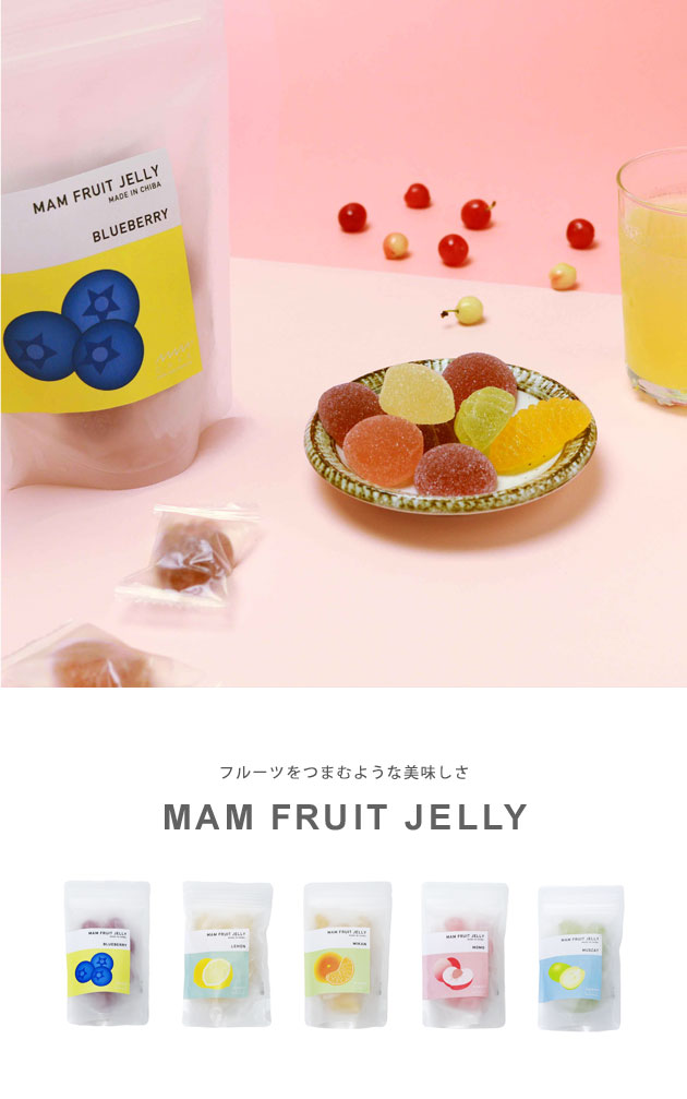 MAM FRUIT JELLY〈千葉県産〉