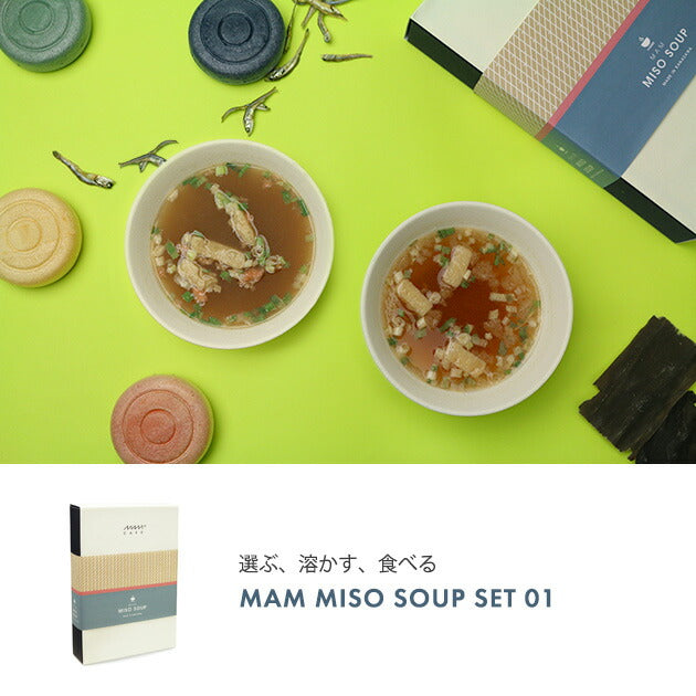 MAM MISO SOUP SET 01 ミソスープセット〈石川県産〉