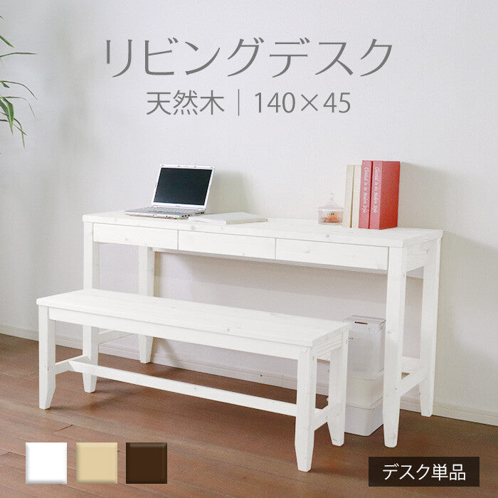 Simple natural wood 140cm wide x 45cm deep living room desk with drawer