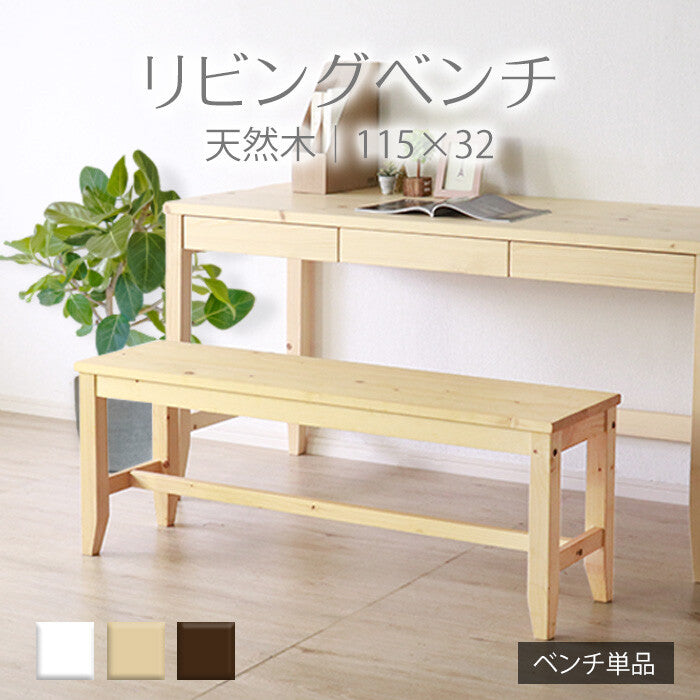Simple natural wood living bench