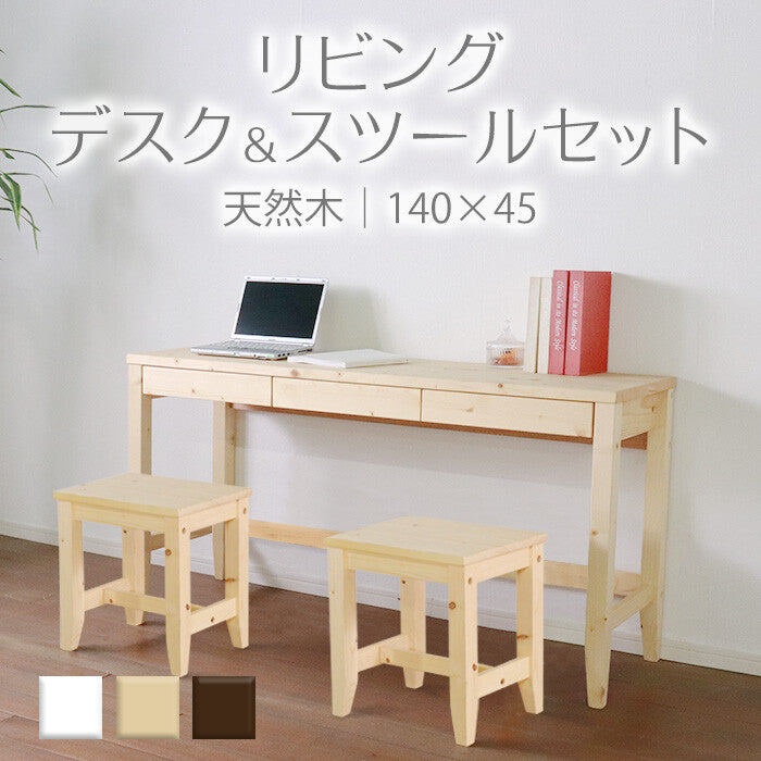Simple natural wood 140cm wide living room desk with drawers, 3-piece set