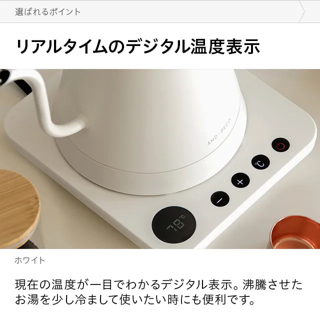 AND・DECO 温度調整機能付き 電気ケトル