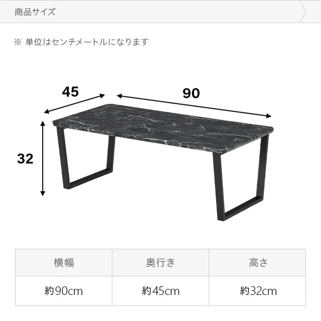 大理石調 センターテーブル 幅90cm