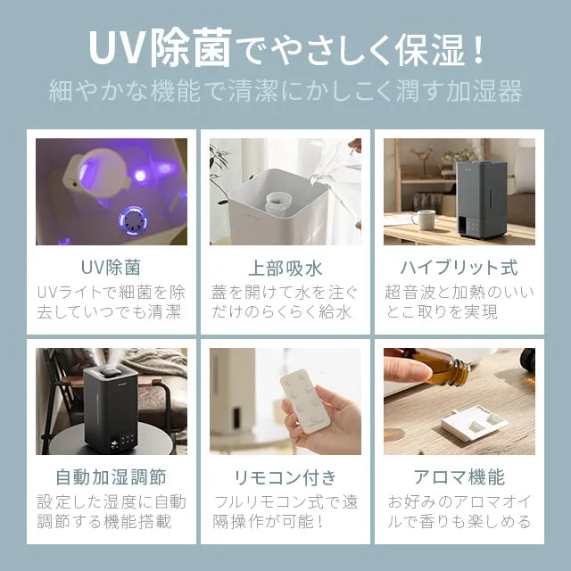 5L 上部給水式 UV除菌機能付き ハイブリッド加湿器