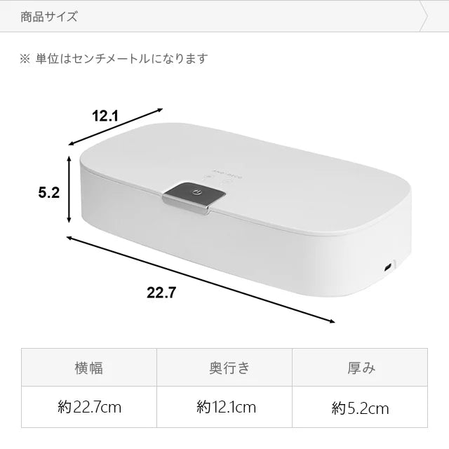 UV除菌機能付き 除菌ケース